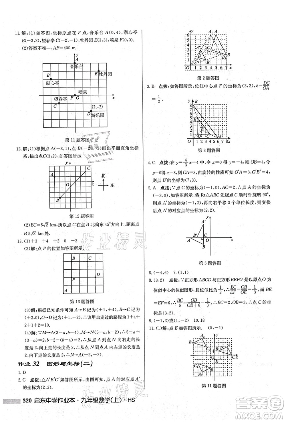 龍門書局2021啟東中學(xué)作業(yè)本九年級(jí)數(shù)學(xué)上冊(cè)HS華師版吉林省專版答案