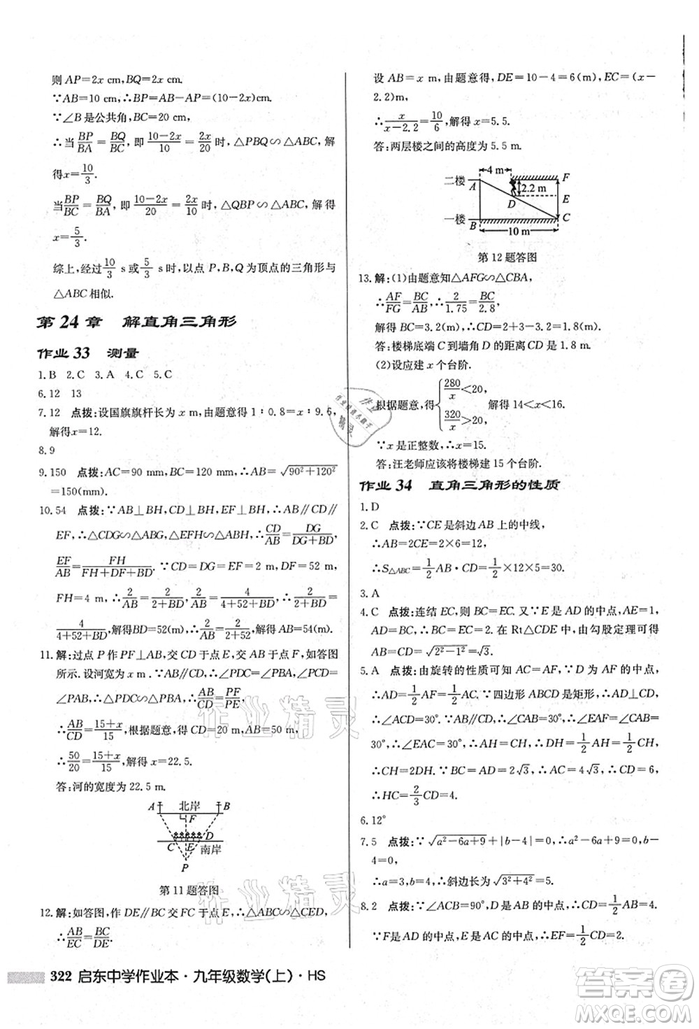 龍門書局2021啟東中學(xué)作業(yè)本九年級(jí)數(shù)學(xué)上冊(cè)HS華師版吉林省專版答案