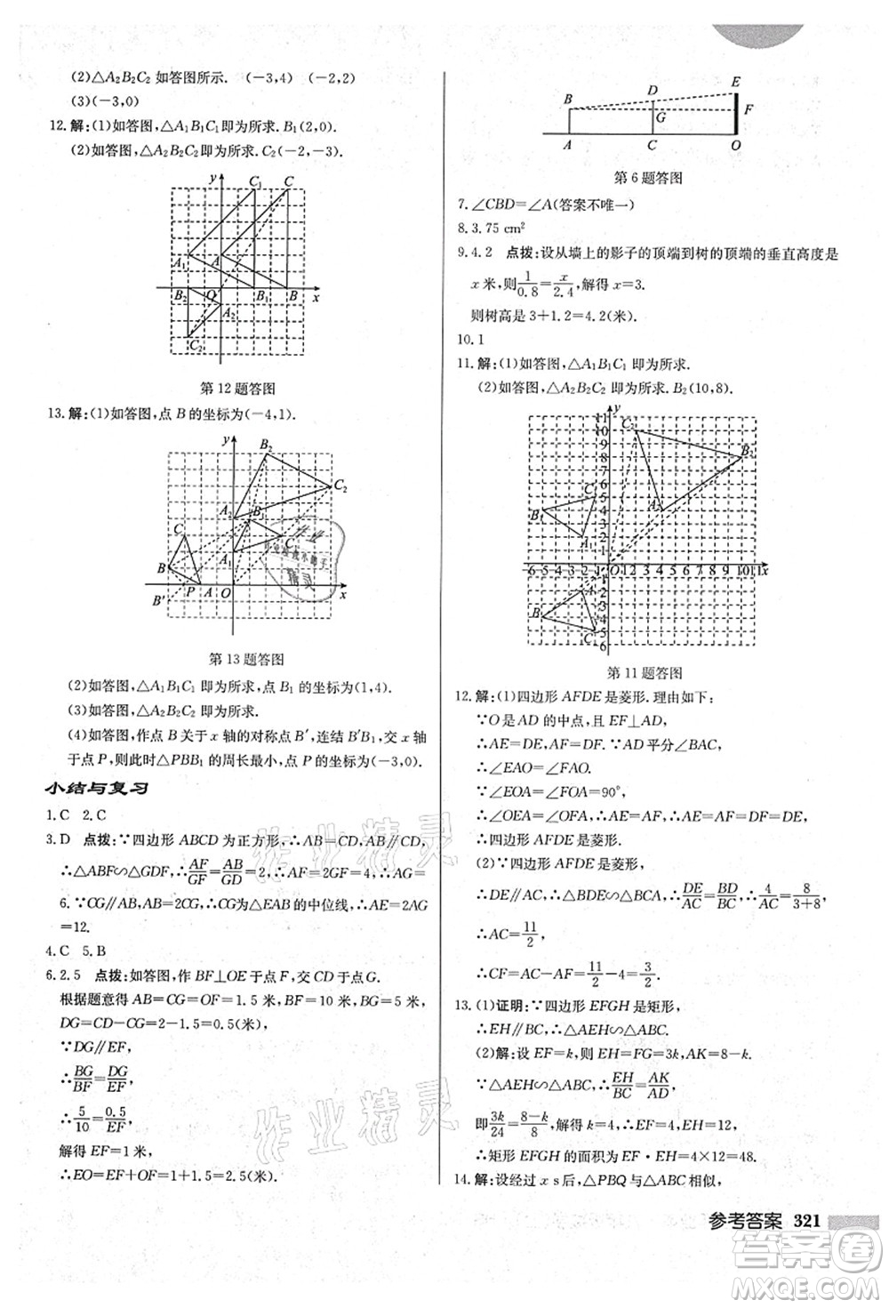 龍門書局2021啟東中學(xué)作業(yè)本九年級(jí)數(shù)學(xué)上冊(cè)HS華師版吉林省專版答案