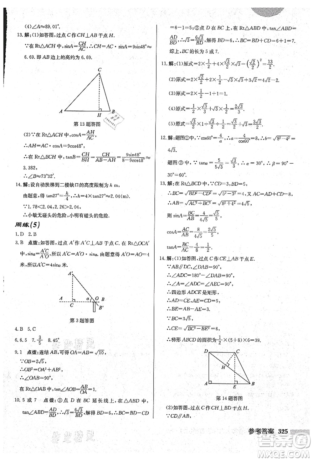 龍門書局2021啟東中學(xué)作業(yè)本九年級(jí)數(shù)學(xué)上冊(cè)HS華師版吉林省專版答案