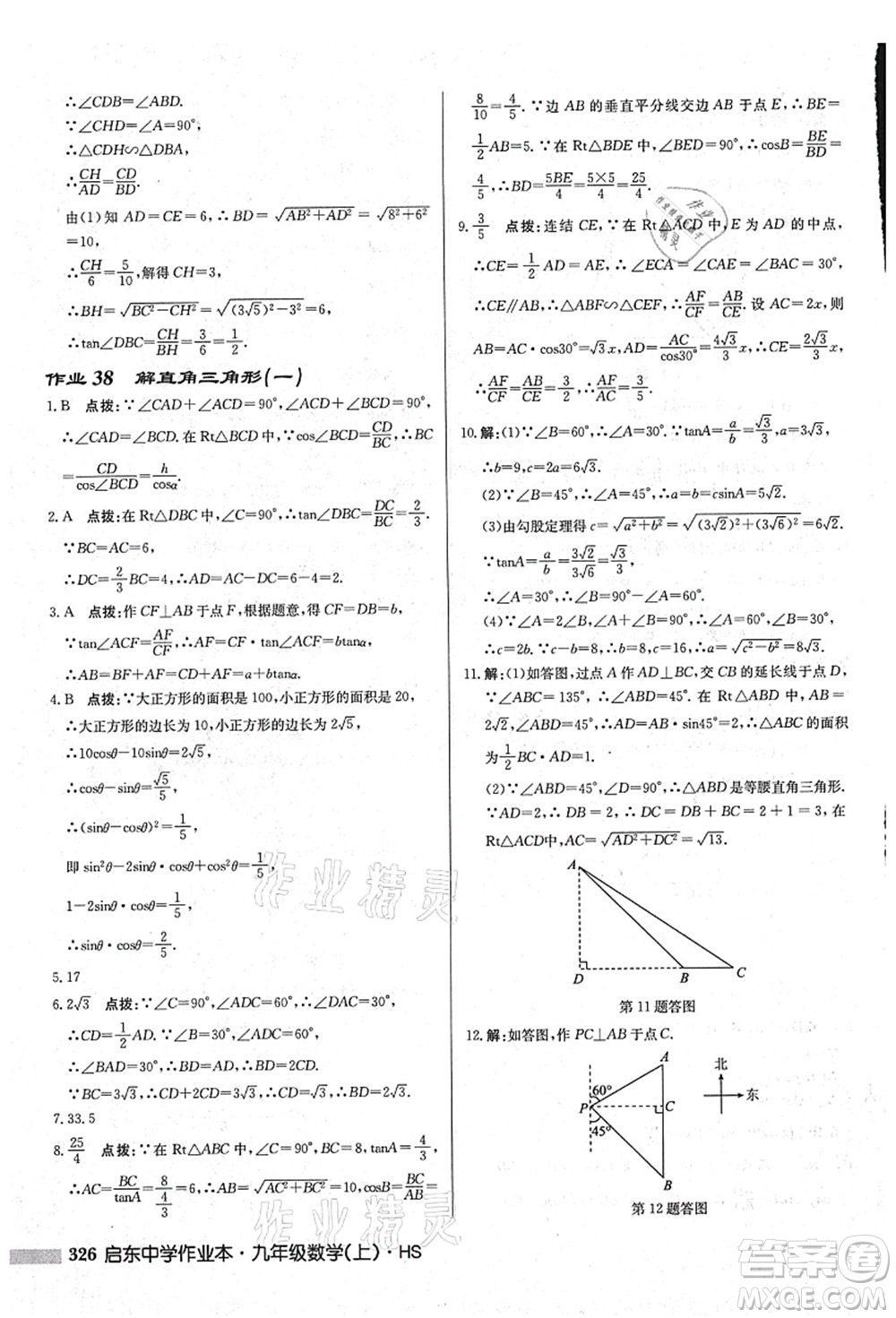 龍門書局2021啟東中學(xué)作業(yè)本九年級(jí)數(shù)學(xué)上冊(cè)HS華師版吉林省專版答案