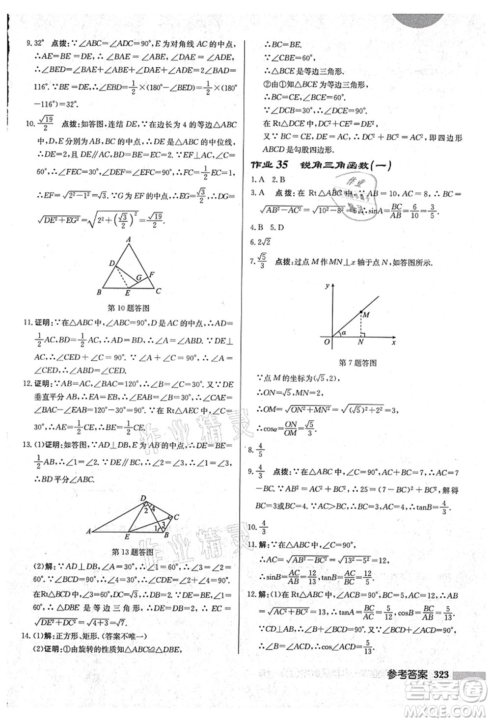 龍門書局2021啟東中學(xué)作業(yè)本九年級(jí)數(shù)學(xué)上冊(cè)HS華師版吉林省專版答案