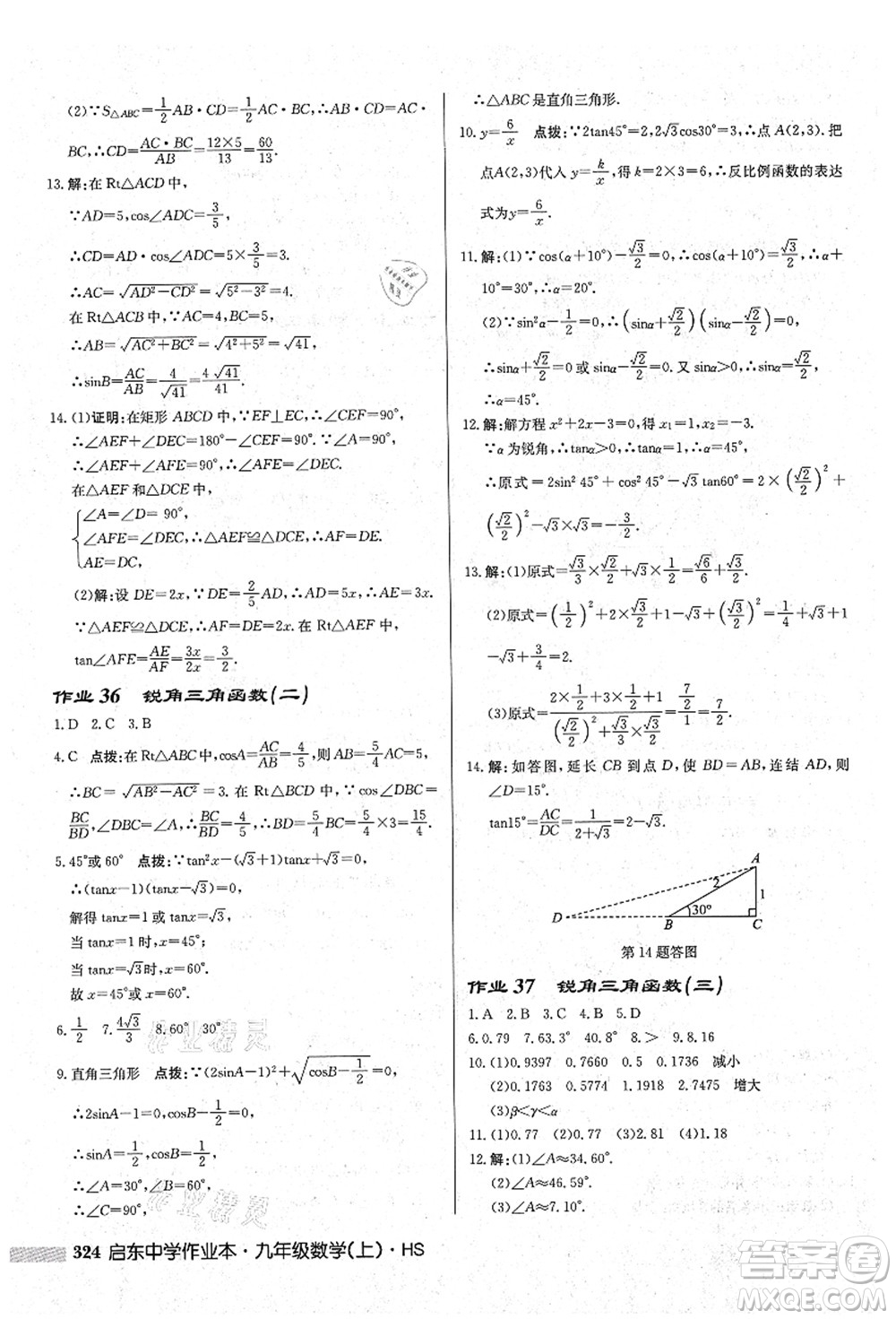 龍門書局2021啟東中學(xué)作業(yè)本九年級(jí)數(shù)學(xué)上冊(cè)HS華師版吉林省專版答案