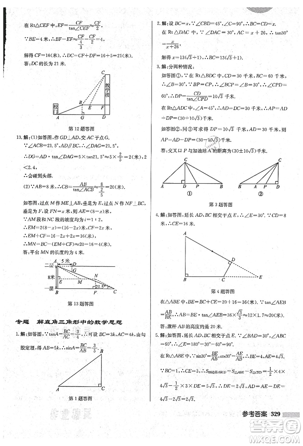 龍門書局2021啟東中學(xué)作業(yè)本九年級(jí)數(shù)學(xué)上冊(cè)HS華師版吉林省專版答案