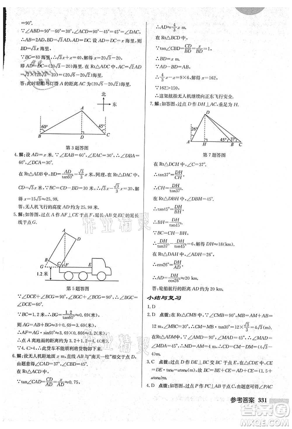 龍門書局2021啟東中學(xué)作業(yè)本九年級(jí)數(shù)學(xué)上冊(cè)HS華師版吉林省專版答案