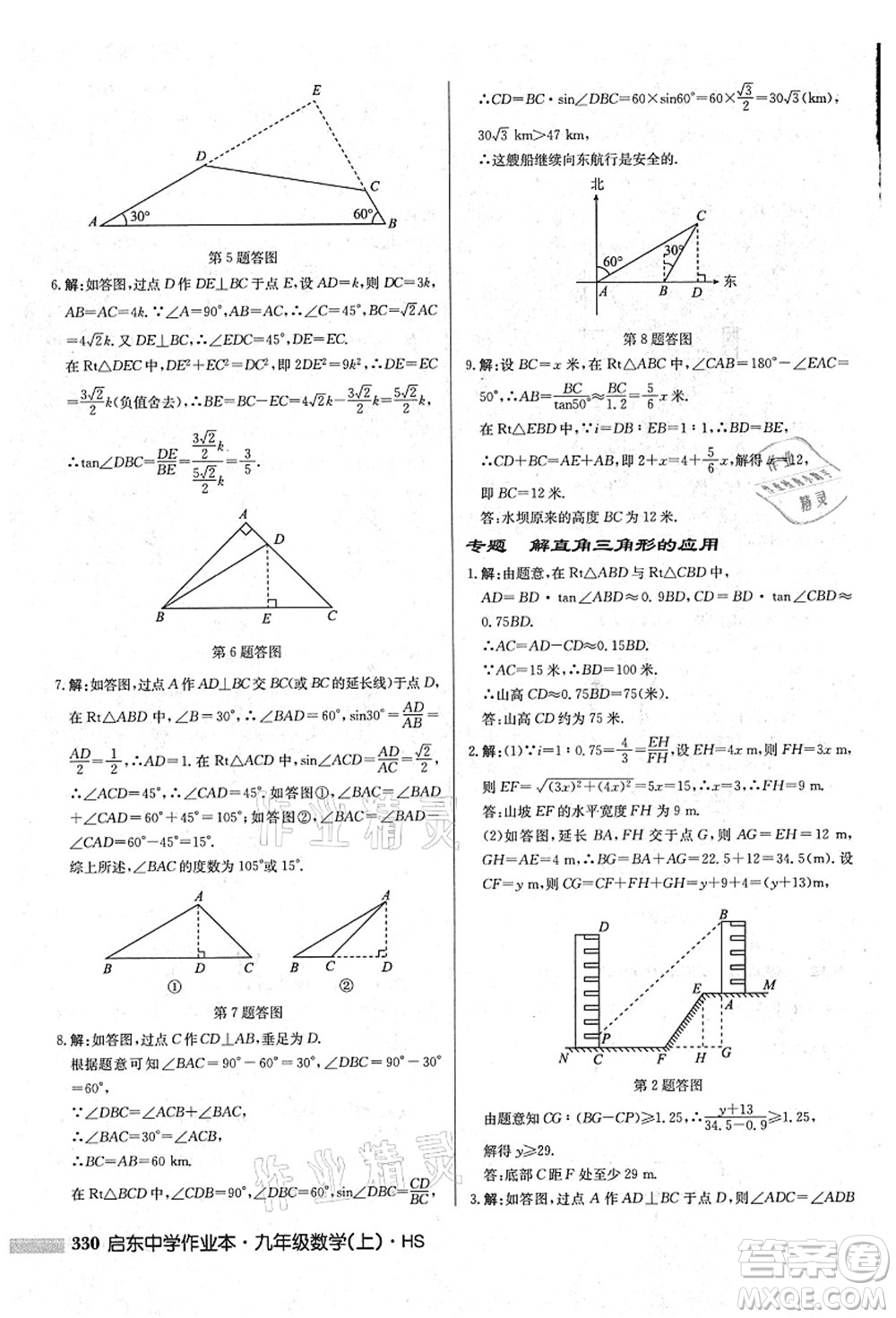 龍門書局2021啟東中學(xué)作業(yè)本九年級(jí)數(shù)學(xué)上冊(cè)HS華師版吉林省專版答案