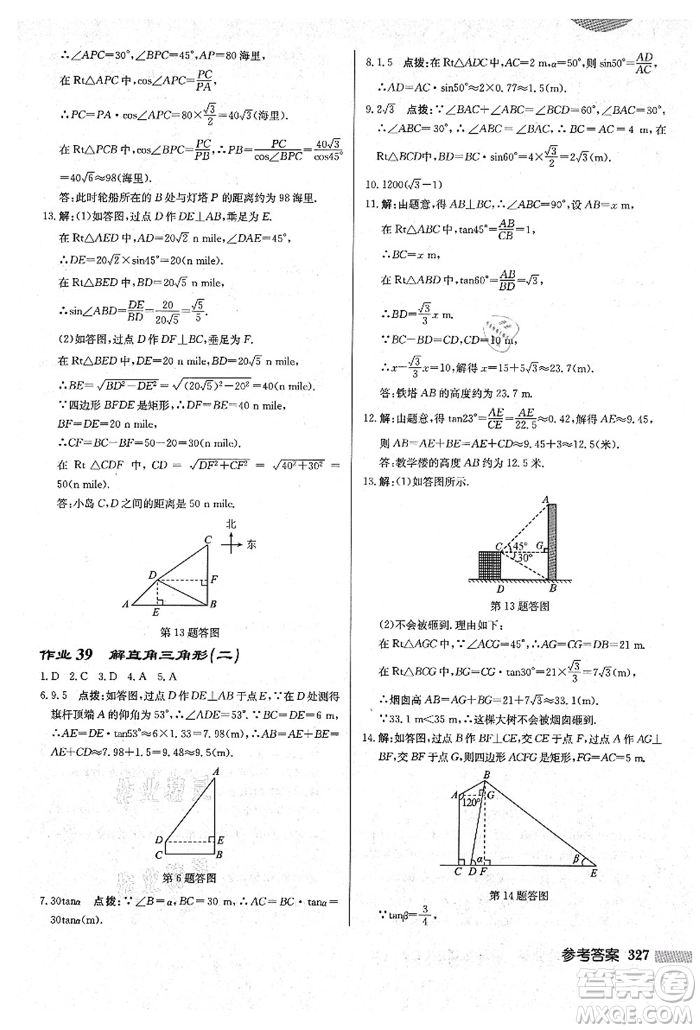 龍門書局2021啟東中學(xué)作業(yè)本九年級(jí)數(shù)學(xué)上冊(cè)HS華師版吉林省專版答案