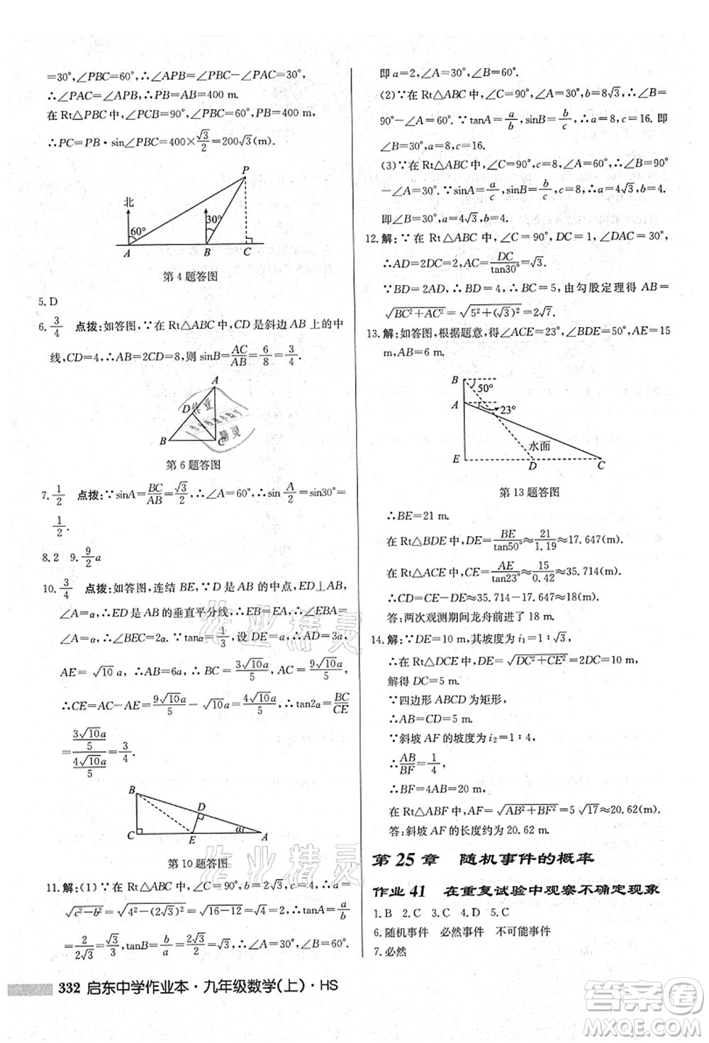 龍門書局2021啟東中學(xué)作業(yè)本九年級(jí)數(shù)學(xué)上冊(cè)HS華師版吉林省專版答案