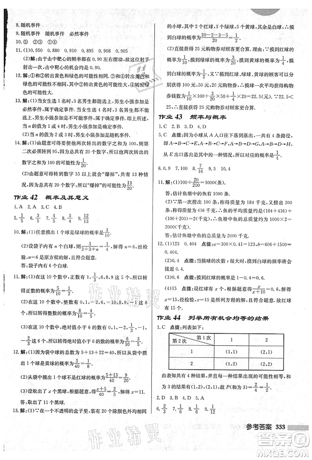 龍門書局2021啟東中學(xué)作業(yè)本九年級(jí)數(shù)學(xué)上冊(cè)HS華師版吉林省專版答案