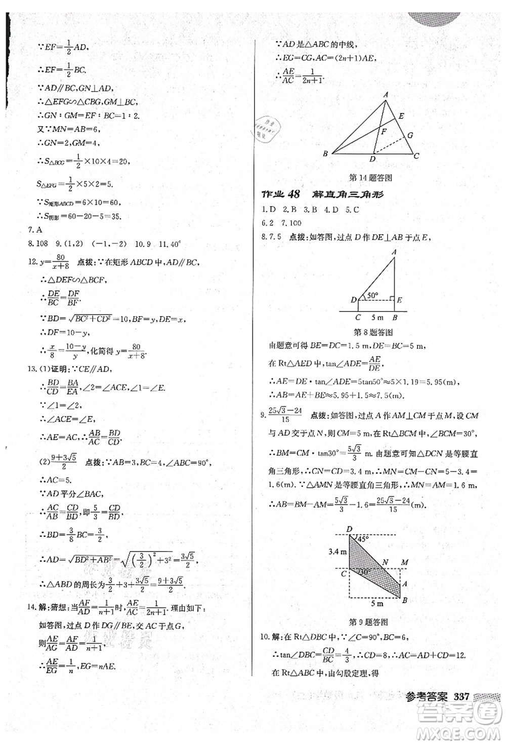 龍門書局2021啟東中學(xué)作業(yè)本九年級(jí)數(shù)學(xué)上冊(cè)HS華師版吉林省專版答案