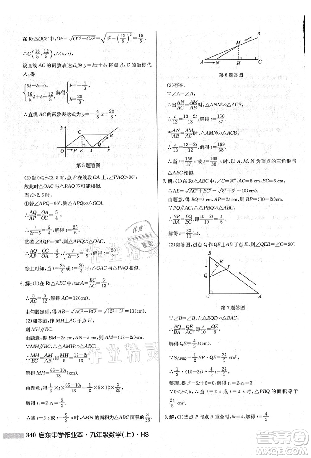 龍門書局2021啟東中學(xué)作業(yè)本九年級(jí)數(shù)學(xué)上冊(cè)HS華師版吉林省專版答案