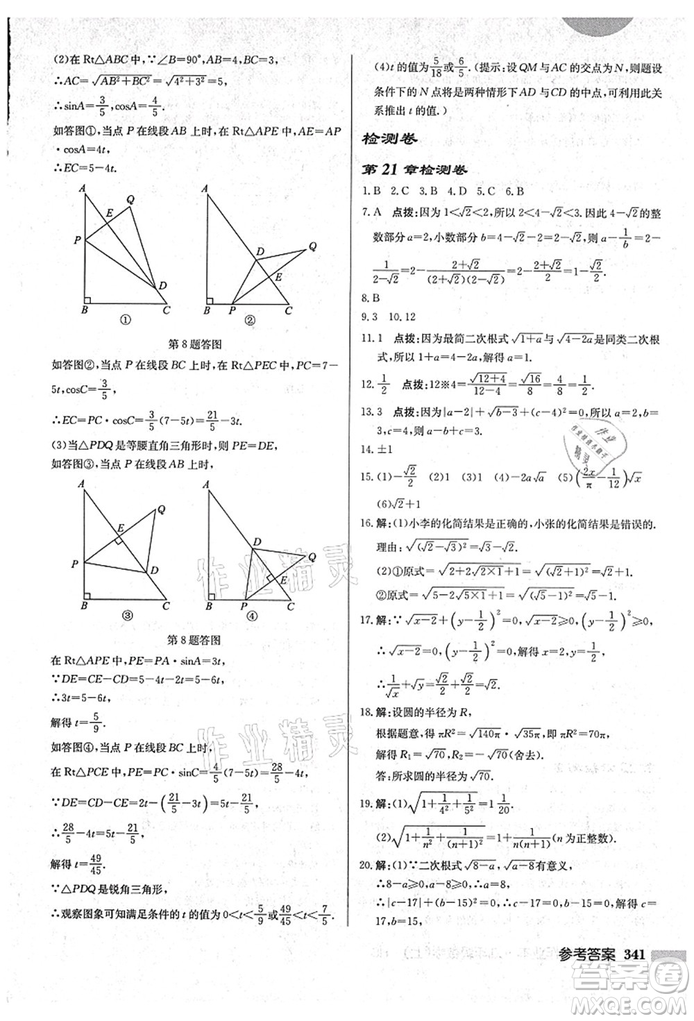 龍門書局2021啟東中學(xué)作業(yè)本九年級(jí)數(shù)學(xué)上冊(cè)HS華師版吉林省專版答案