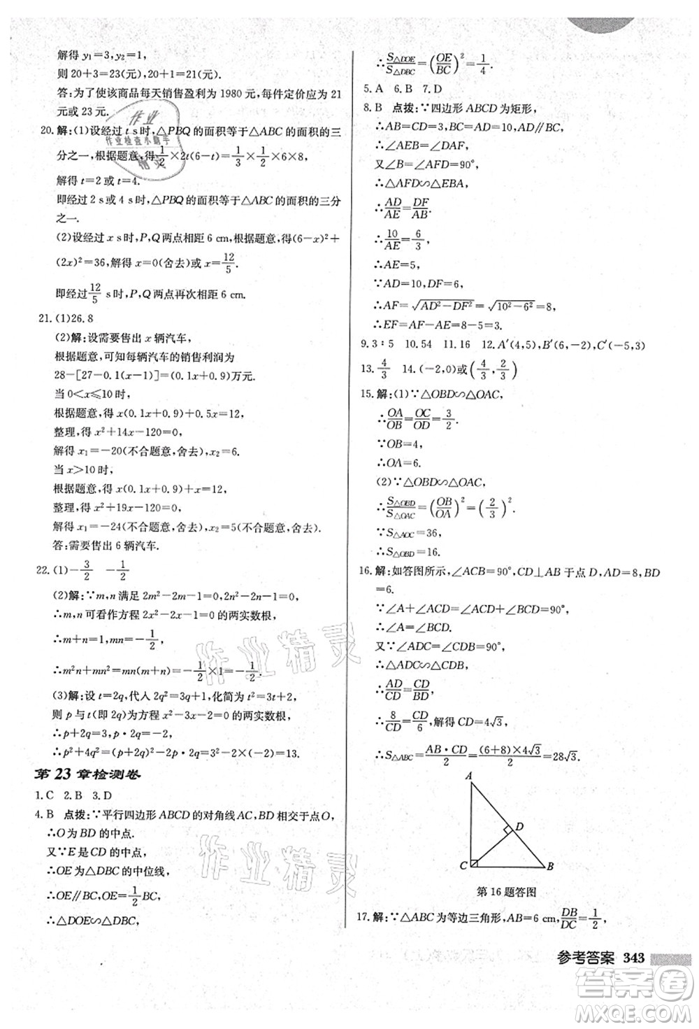 龍門書局2021啟東中學(xué)作業(yè)本九年級(jí)數(shù)學(xué)上冊(cè)HS華師版吉林省專版答案