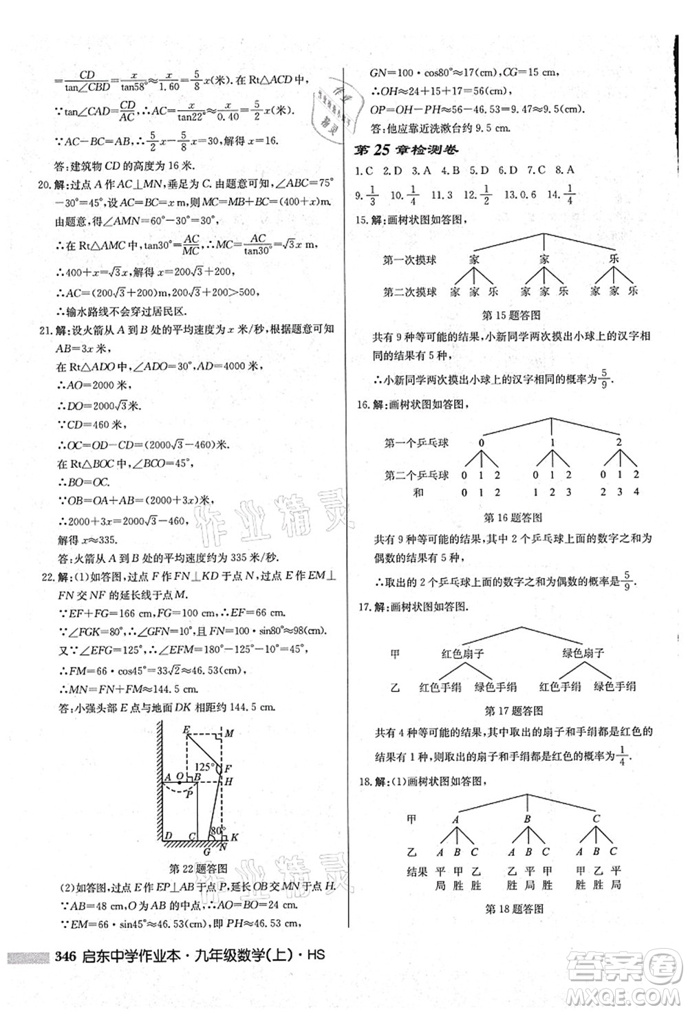 龍門書局2021啟東中學(xué)作業(yè)本九年級(jí)數(shù)學(xué)上冊(cè)HS華師版吉林省專版答案