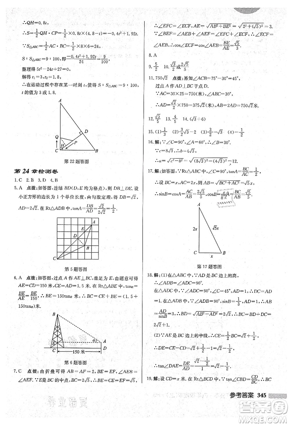 龍門書局2021啟東中學(xué)作業(yè)本九年級(jí)數(shù)學(xué)上冊(cè)HS華師版吉林省專版答案