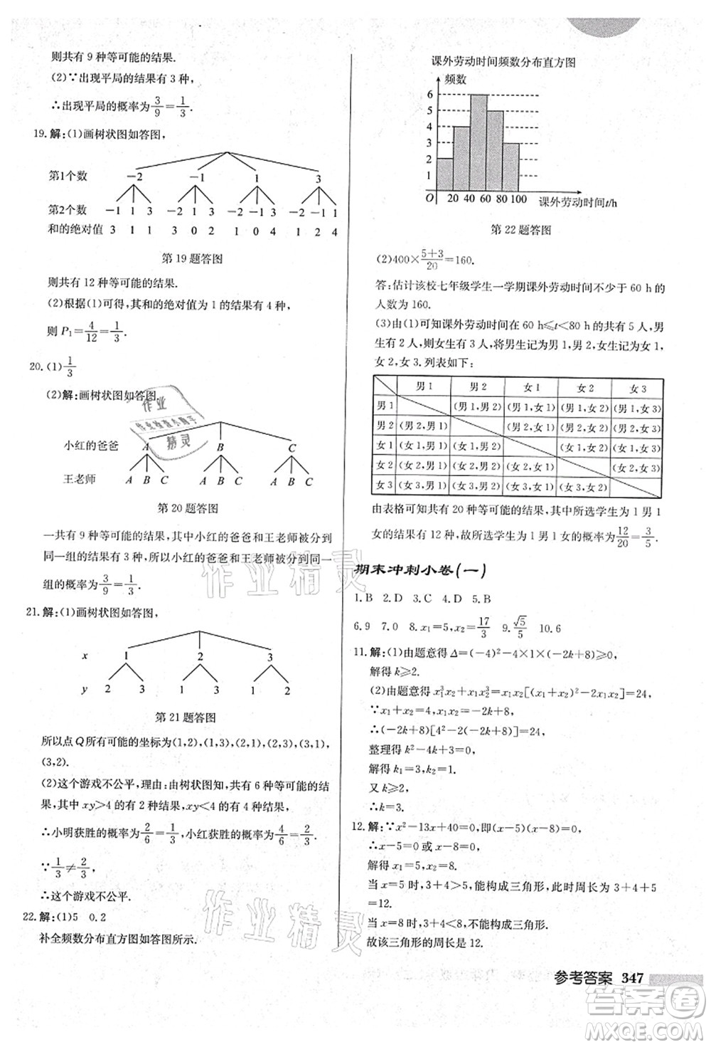 龍門書局2021啟東中學(xué)作業(yè)本九年級(jí)數(shù)學(xué)上冊(cè)HS華師版吉林省專版答案