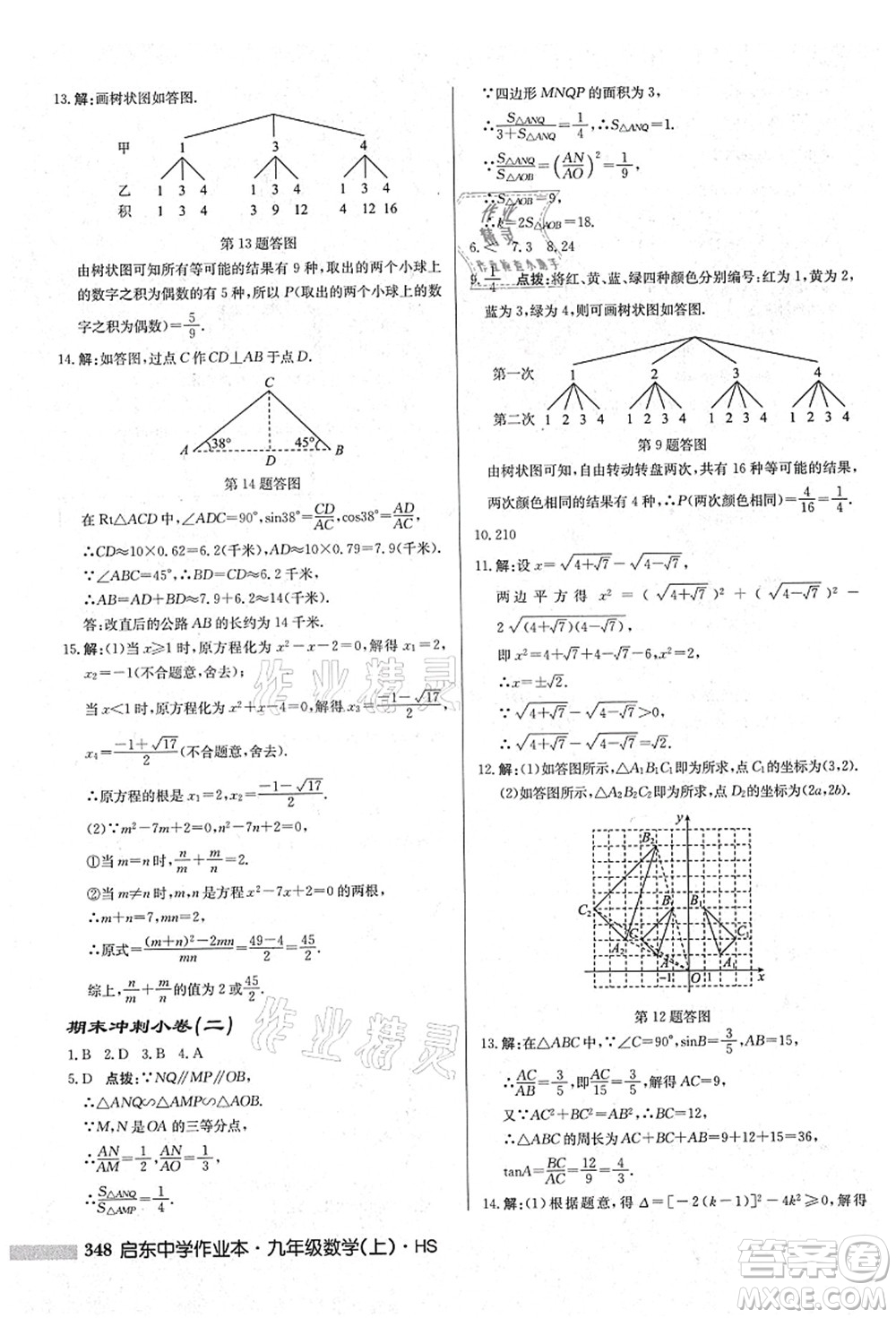 龍門書局2021啟東中學(xué)作業(yè)本九年級(jí)數(shù)學(xué)上冊(cè)HS華師版吉林省專版答案