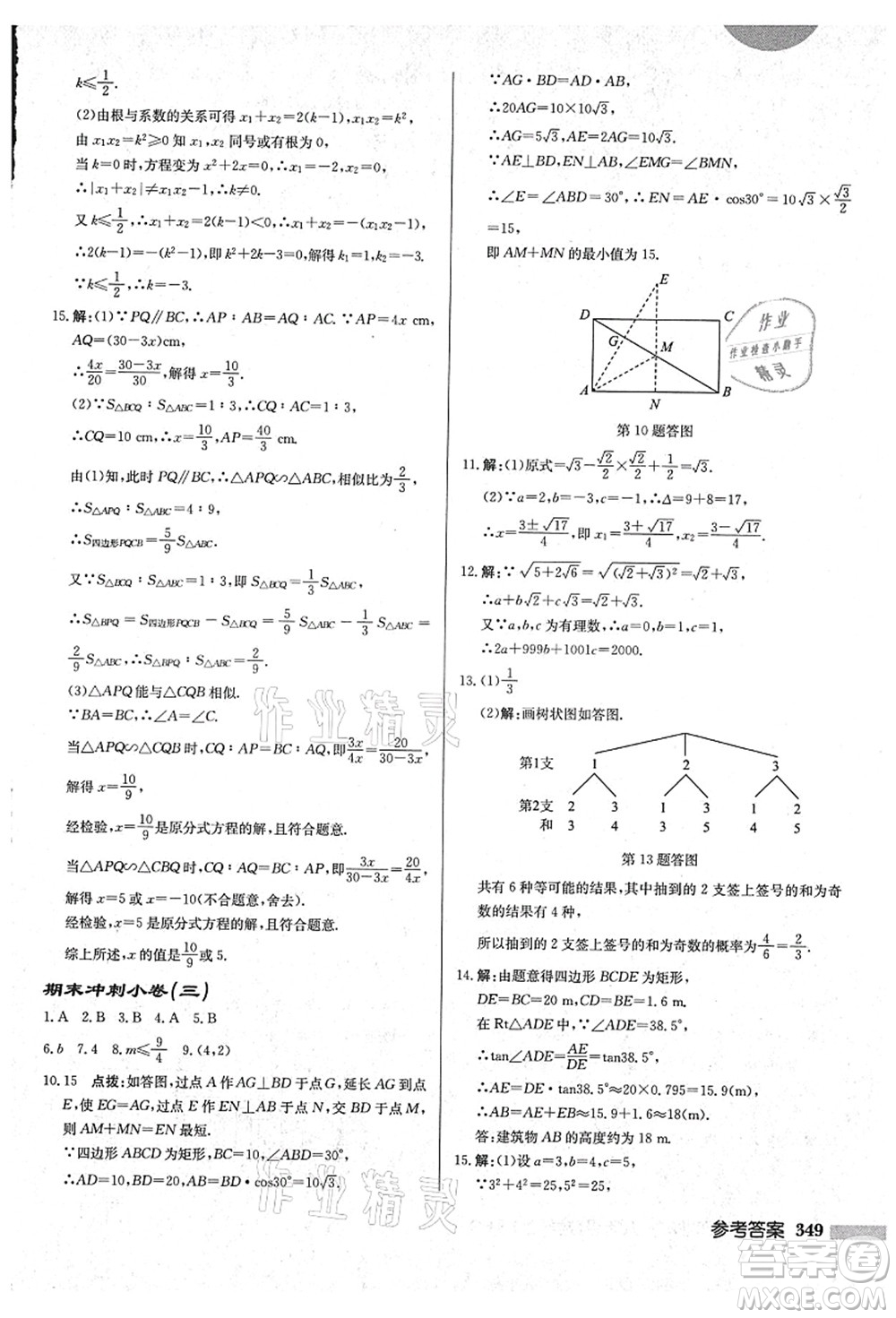 龍門書局2021啟東中學(xué)作業(yè)本九年級(jí)數(shù)學(xué)上冊(cè)HS華師版吉林省專版答案