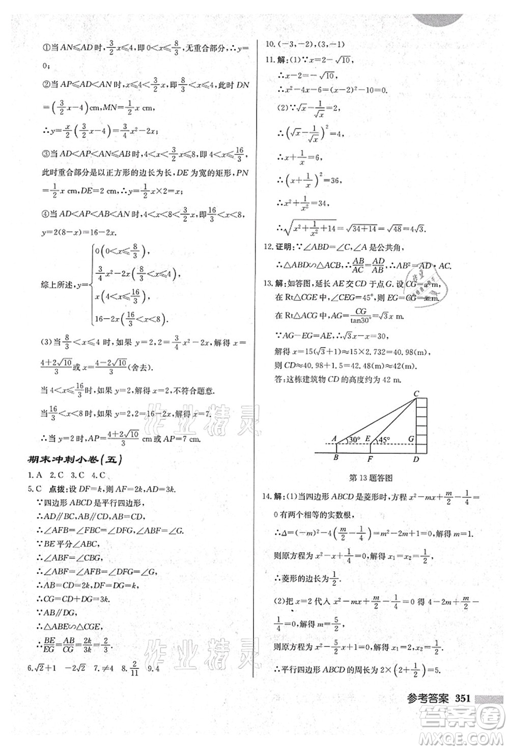 龍門書局2021啟東中學(xué)作業(yè)本九年級(jí)數(shù)學(xué)上冊(cè)HS華師版吉林省專版答案