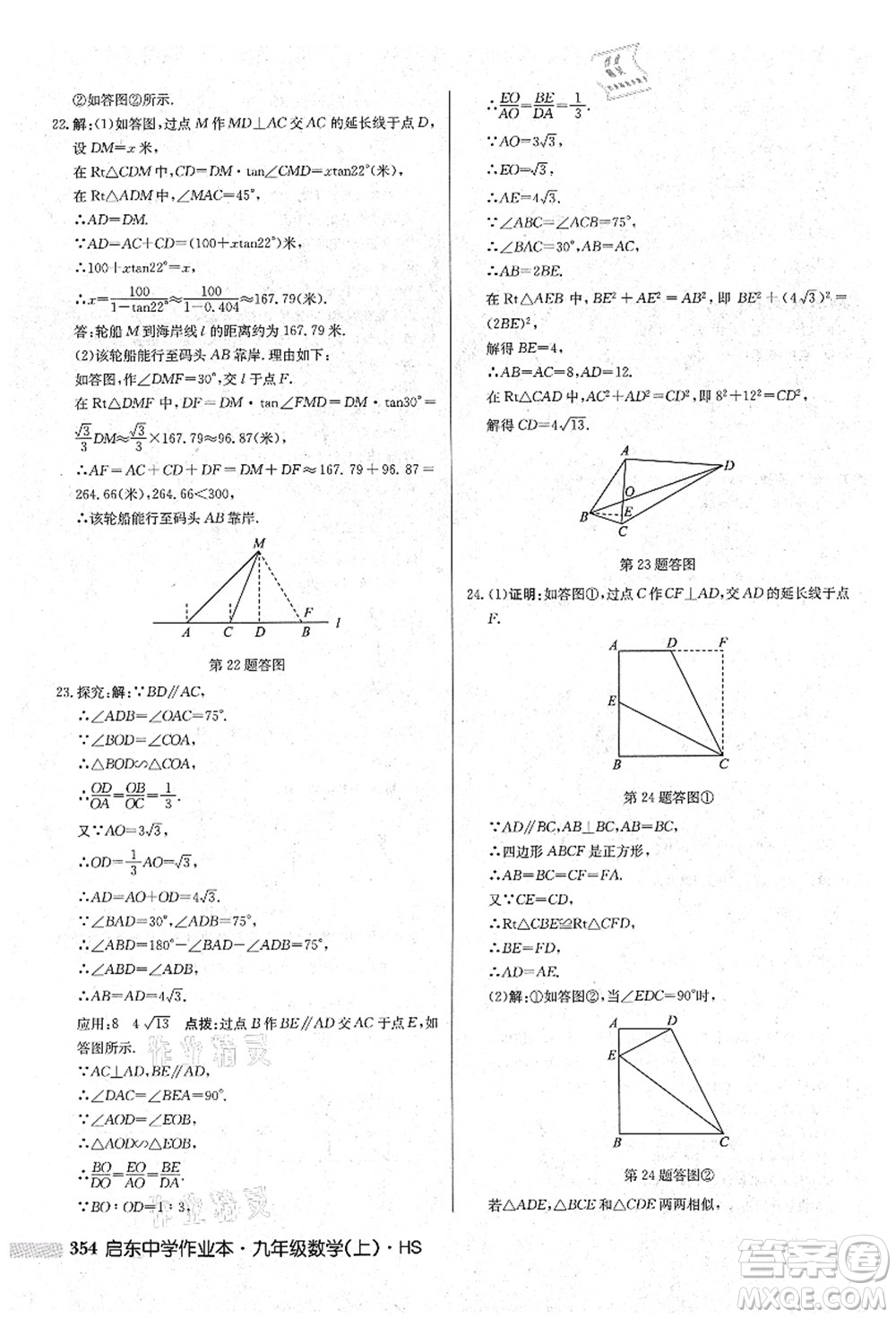 龍門書局2021啟東中學(xué)作業(yè)本九年級(jí)數(shù)學(xué)上冊(cè)HS華師版吉林省專版答案