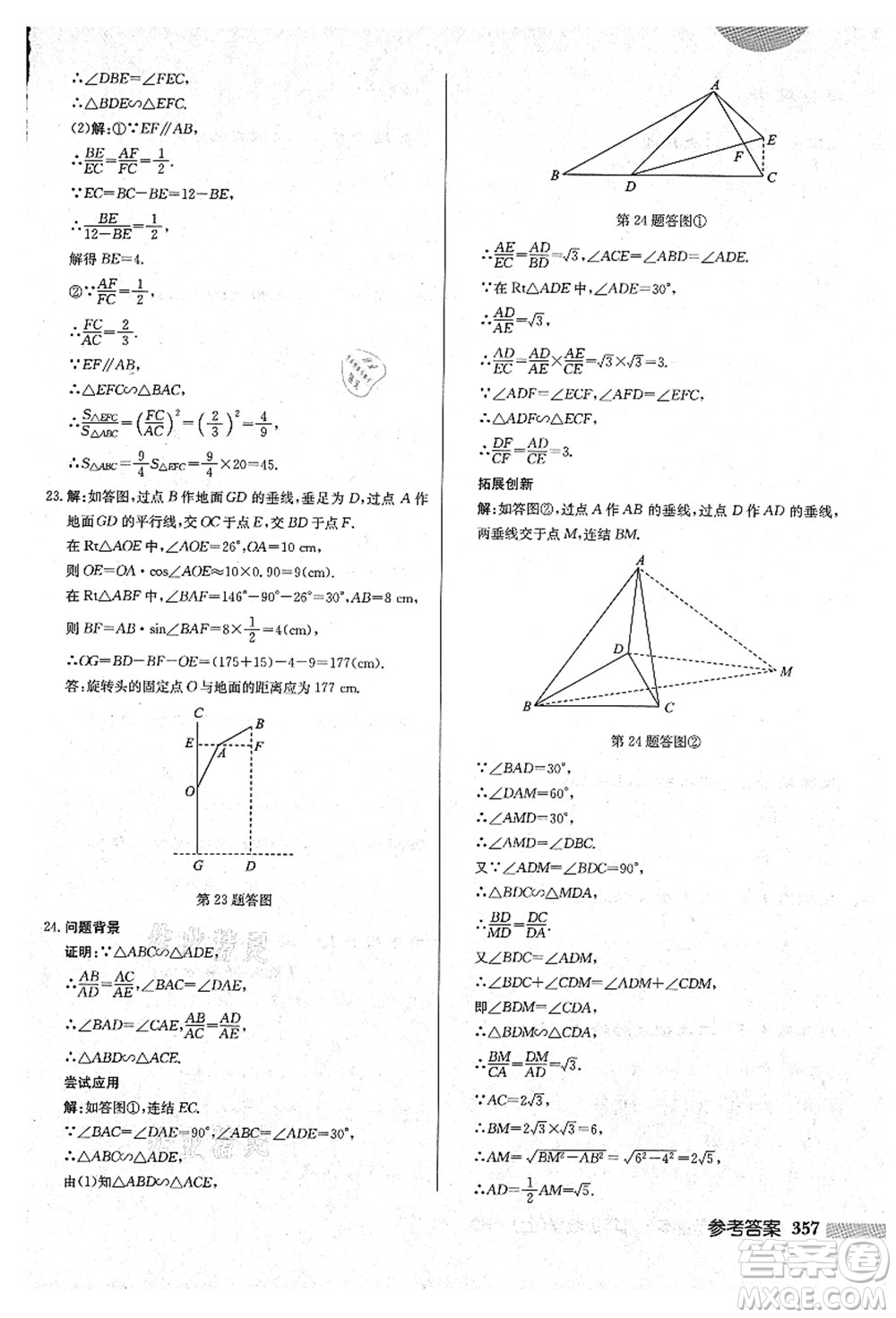 龍門書局2021啟東中學(xué)作業(yè)本九年級(jí)數(shù)學(xué)上冊(cè)HS華師版吉林省專版答案