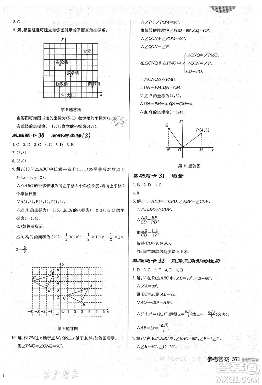 龍門書局2021啟東中學(xué)作業(yè)本九年級(jí)數(shù)學(xué)上冊(cè)HS華師版吉林省專版答案