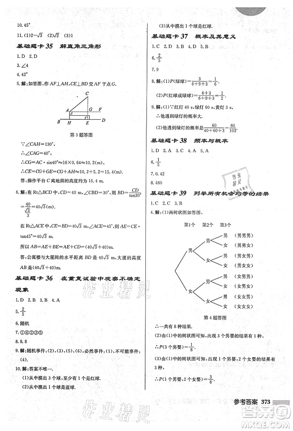 龍門書局2021啟東中學(xué)作業(yè)本九年級(jí)數(shù)學(xué)上冊(cè)HS華師版吉林省專版答案