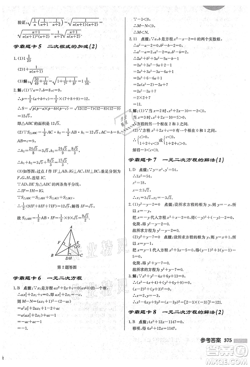 龍門書局2021啟東中學(xué)作業(yè)本九年級(jí)數(shù)學(xué)上冊(cè)HS華師版吉林省專版答案