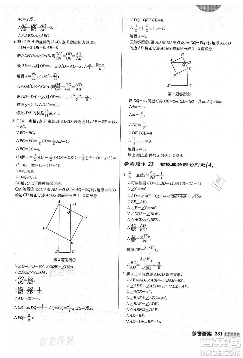 龍門書局2021啟東中學(xué)作業(yè)本九年級(jí)數(shù)學(xué)上冊(cè)HS華師版吉林省專版答案