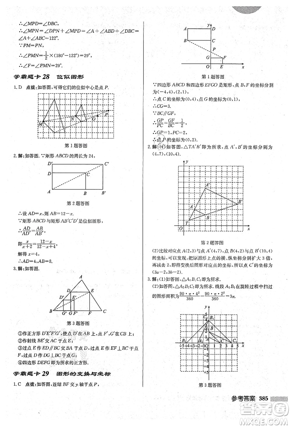 龍門書局2021啟東中學(xué)作業(yè)本九年級(jí)數(shù)學(xué)上冊(cè)HS華師版吉林省專版答案