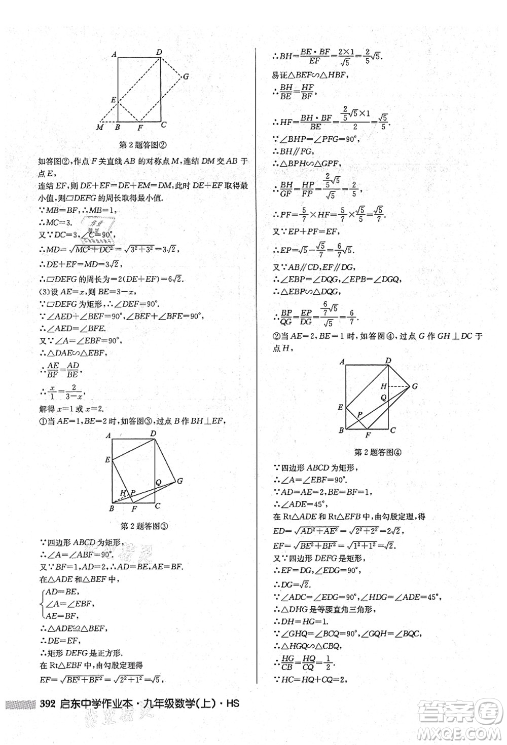 龍門書局2021啟東中學(xué)作業(yè)本九年級(jí)數(shù)學(xué)上冊(cè)HS華師版吉林省專版答案