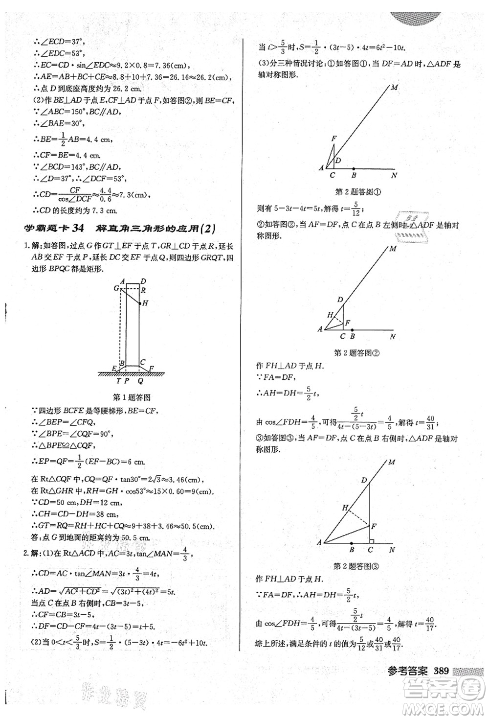 龍門書局2021啟東中學(xué)作業(yè)本九年級(jí)數(shù)學(xué)上冊(cè)HS華師版吉林省專版答案