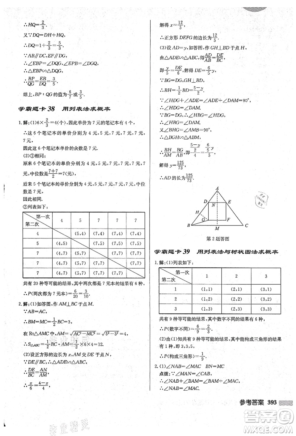 龍門書局2021啟東中學(xué)作業(yè)本九年級(jí)數(shù)學(xué)上冊(cè)HS華師版吉林省專版答案