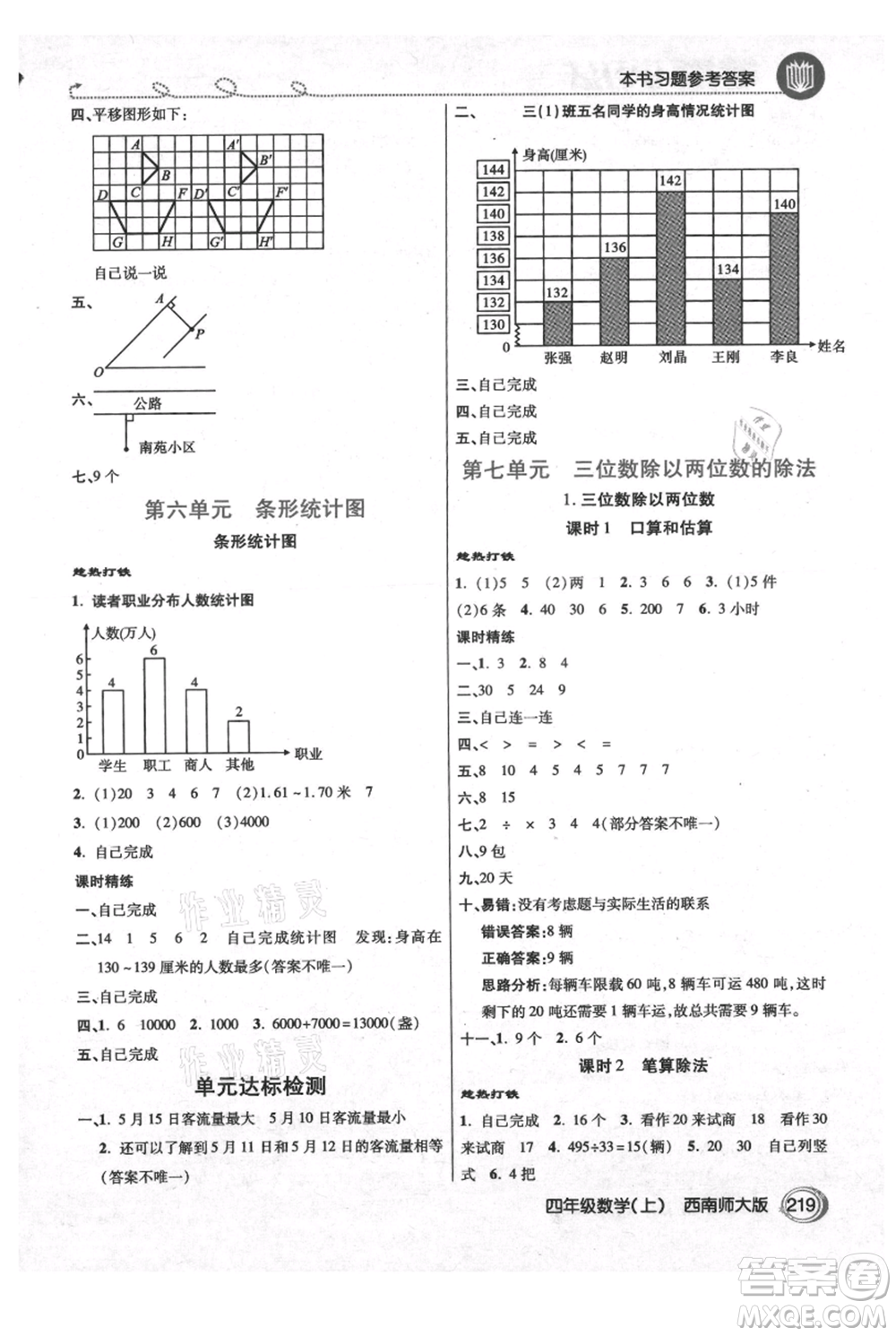 開明出版社2021倍速學(xué)習(xí)法四年級(jí)上冊(cè)數(shù)學(xué)西師大版參考答案