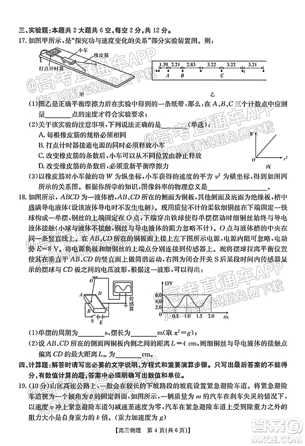 浙江省2021-2022學(xué)年高三百校秋季開學(xué)聯(lián)考物理試題及答案