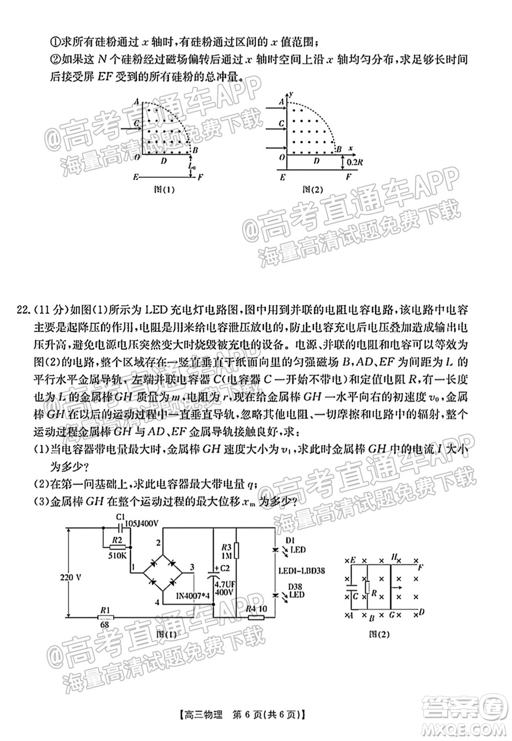 浙江省2021-2022學(xué)年高三百校秋季開學(xué)聯(lián)考物理試題及答案