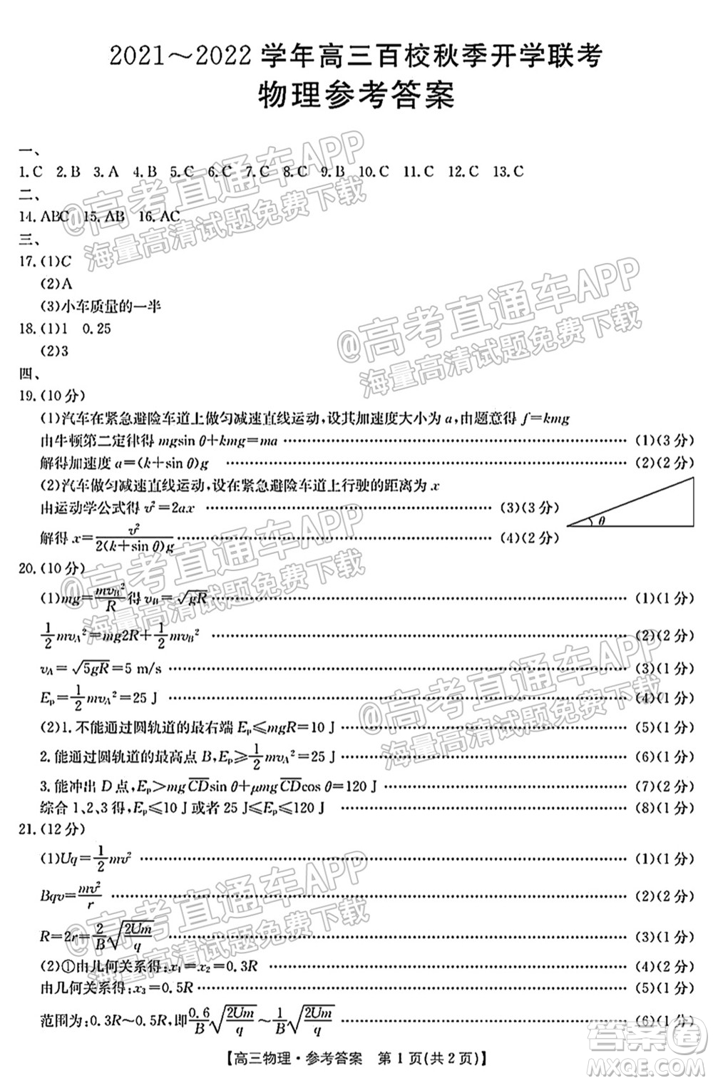 浙江省2021-2022學(xué)年高三百校秋季開學(xué)聯(lián)考物理試題及答案