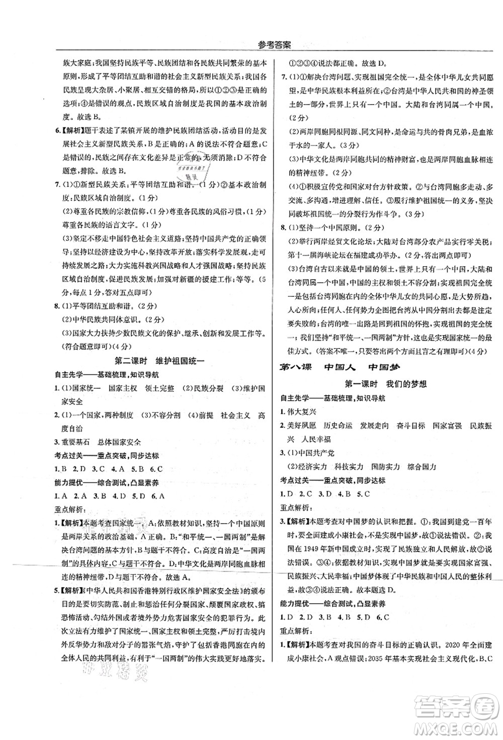 龍門書局2021啟東中學作業(yè)本九年級道德與法治上冊R人教版答案