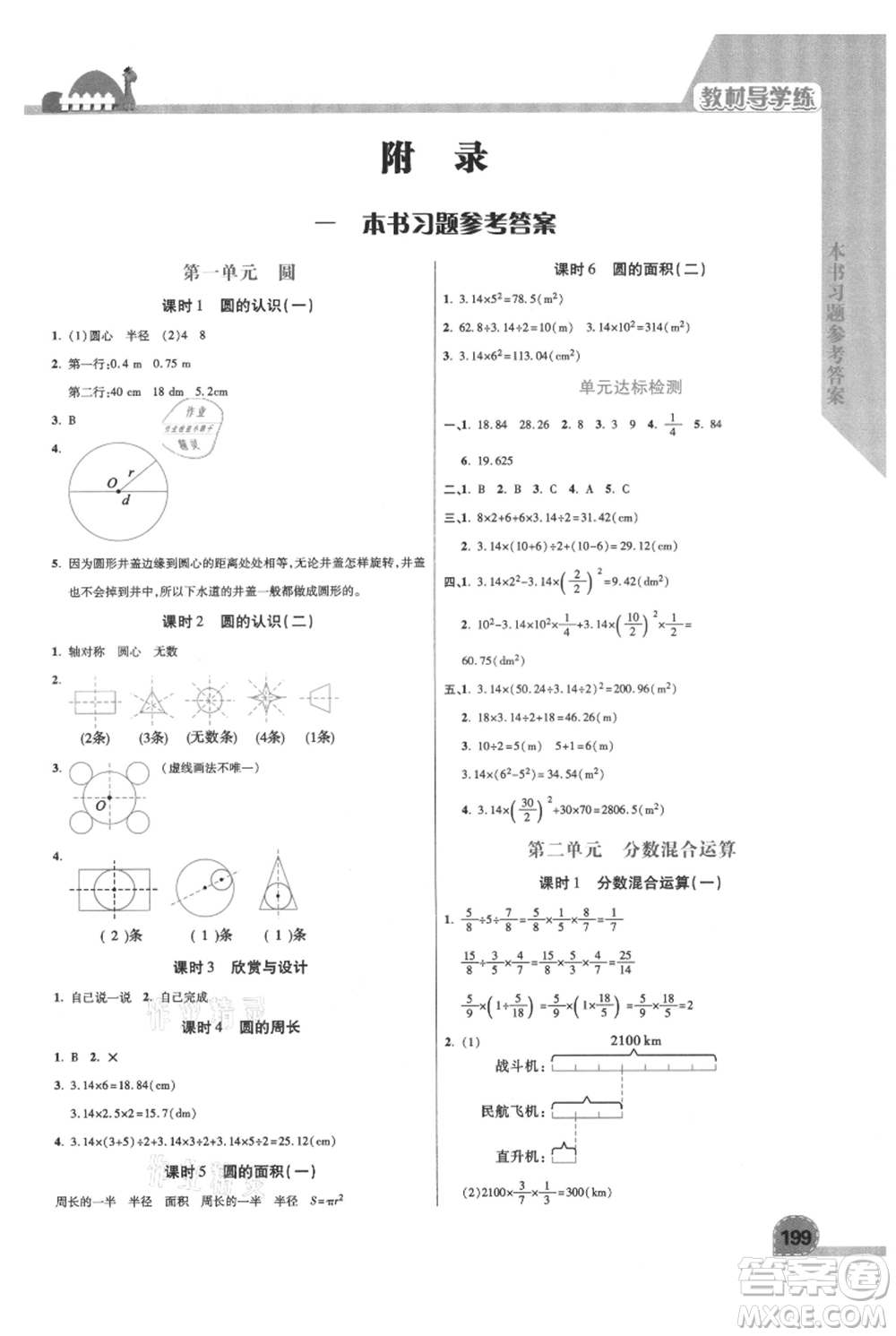 開明出版社2021倍速學習法六年級上冊數(shù)學北師大版參考答案