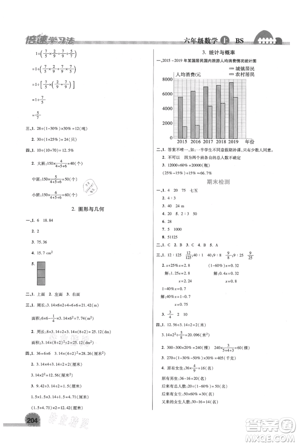 開明出版社2021倍速學習法六年級上冊數(shù)學北師大版參考答案