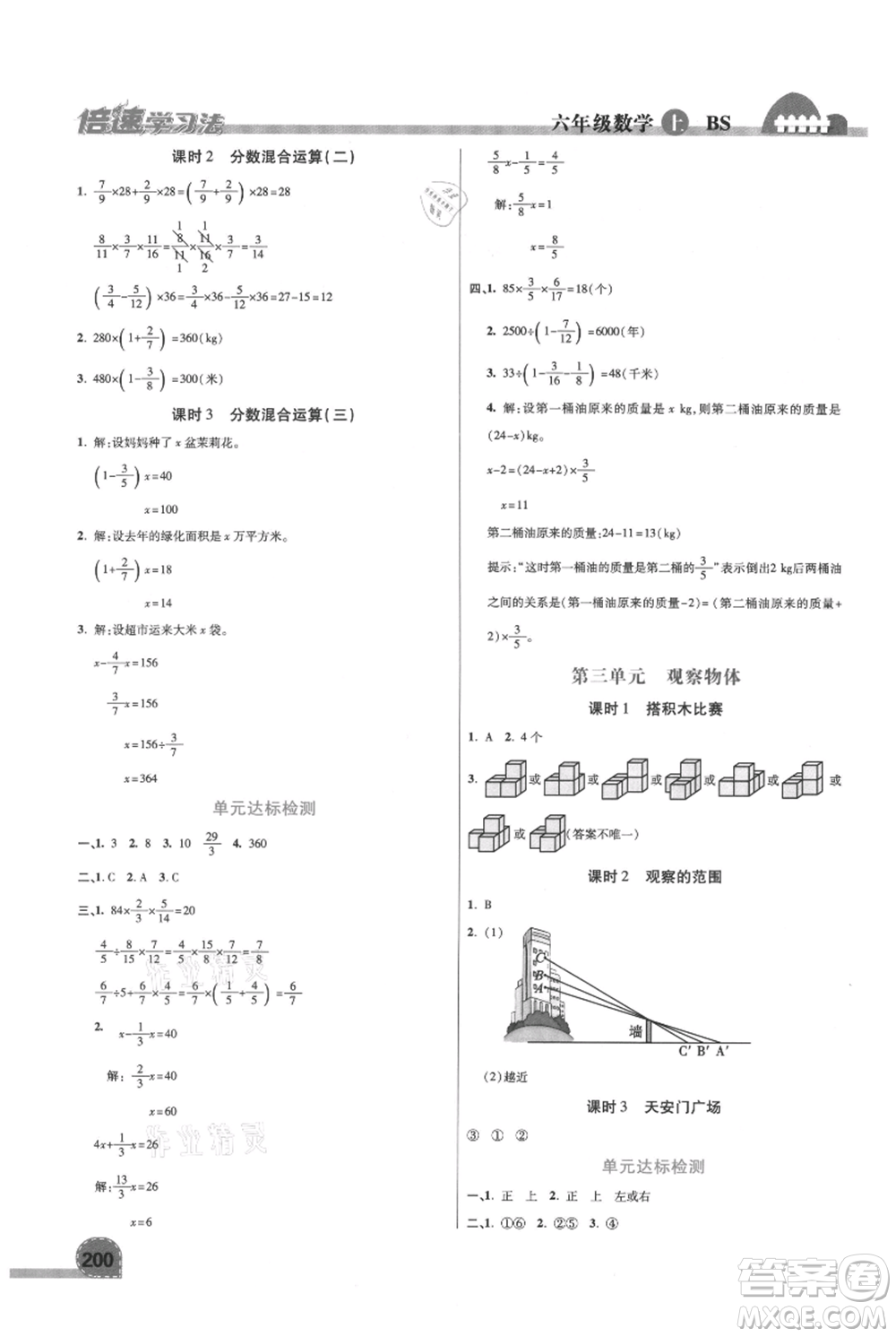 開明出版社2021倍速學習法六年級上冊數(shù)學北師大版參考答案