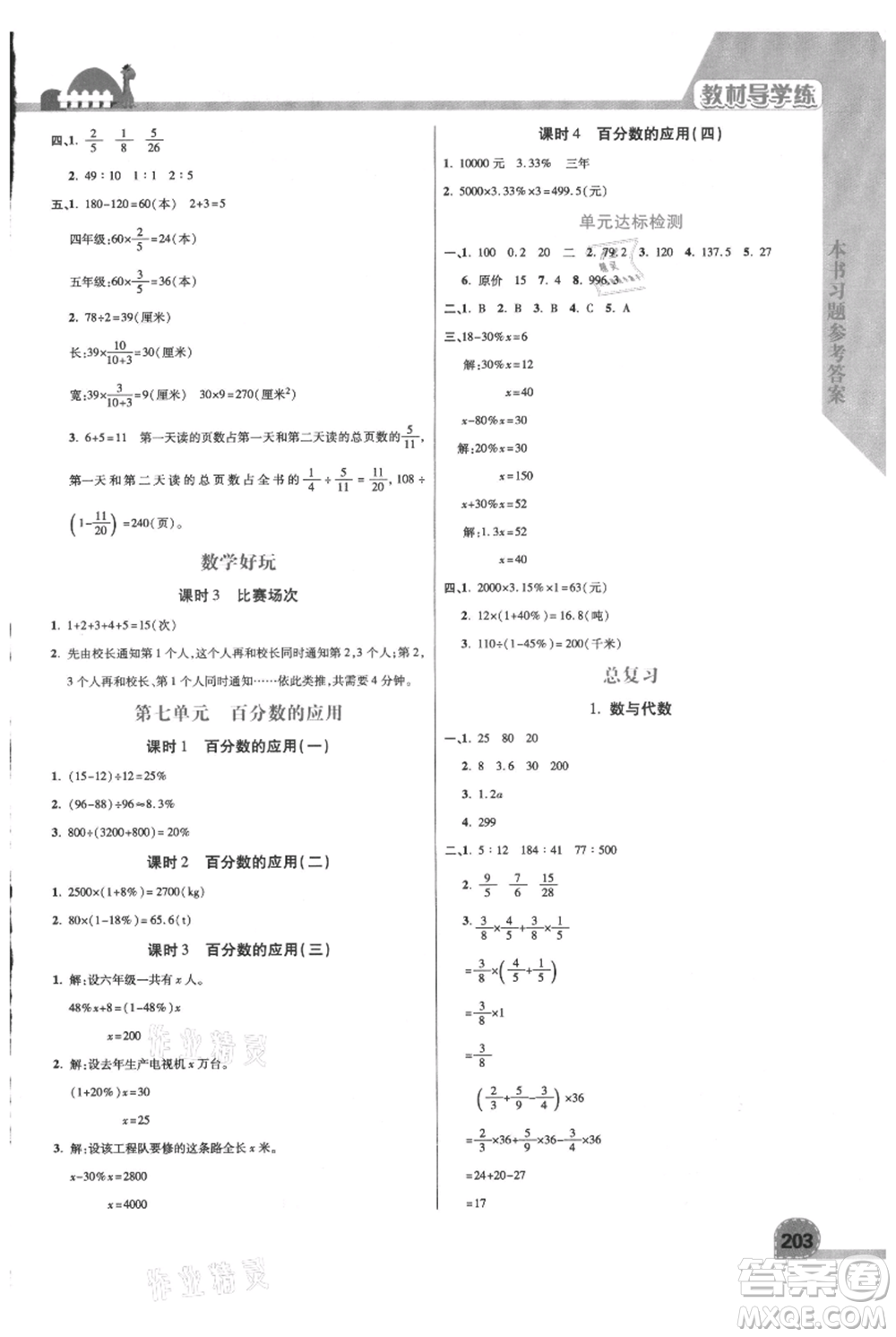 開明出版社2021倍速學習法六年級上冊數(shù)學北師大版參考答案