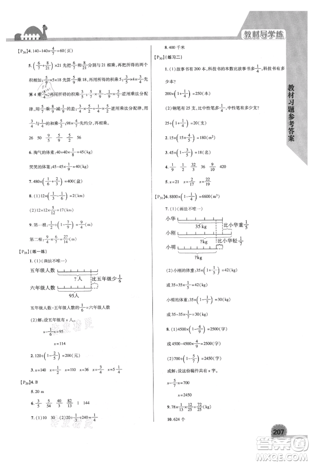 開明出版社2021倍速學習法六年級上冊數(shù)學北師大版參考答案