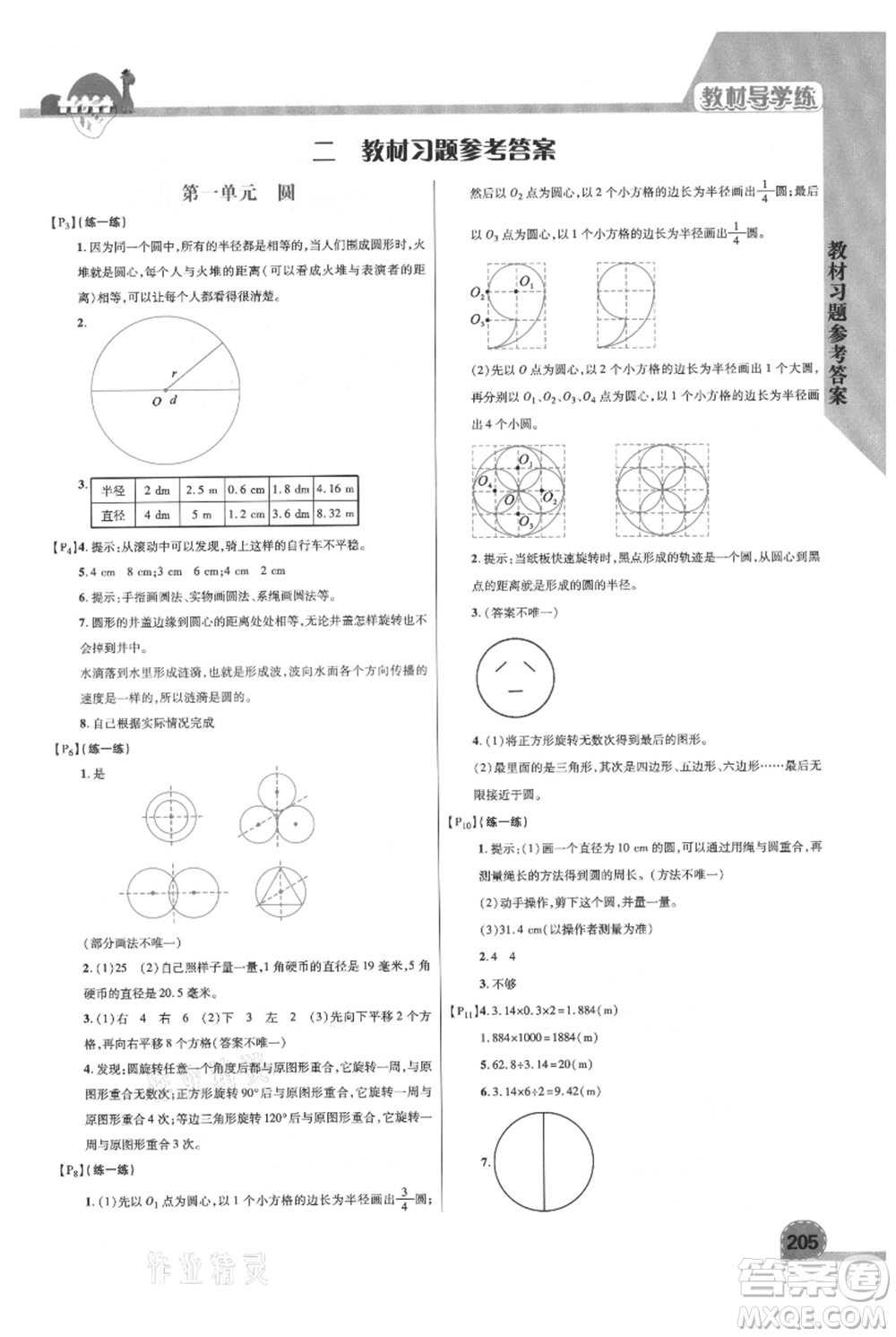 開明出版社2021倍速學習法六年級上冊數(shù)學北師大版參考答案