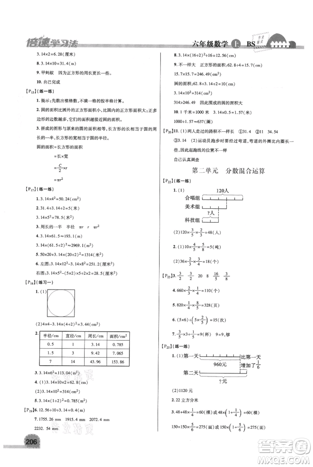 開明出版社2021倍速學習法六年級上冊數(shù)學北師大版參考答案