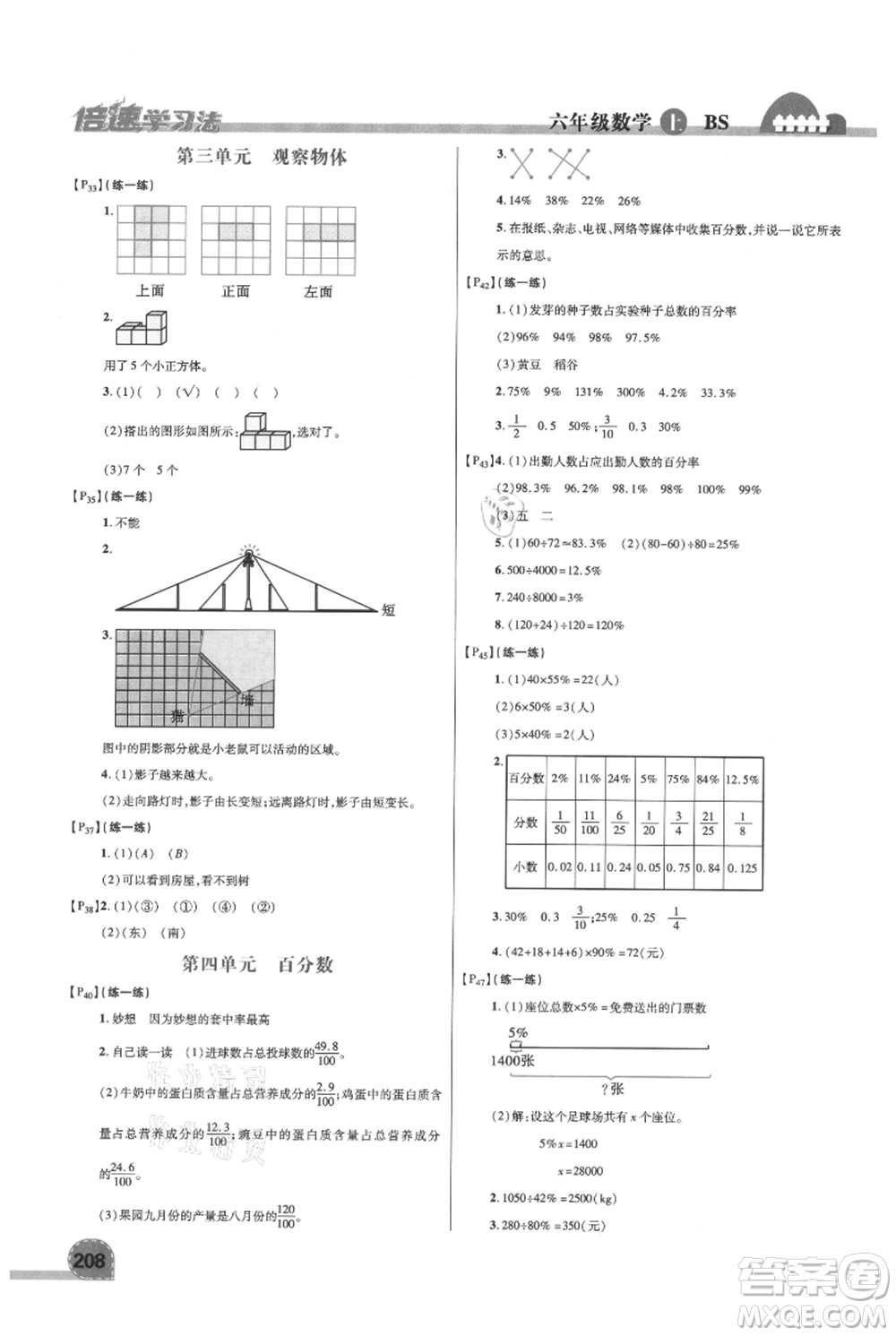 開明出版社2021倍速學習法六年級上冊數(shù)學北師大版參考答案