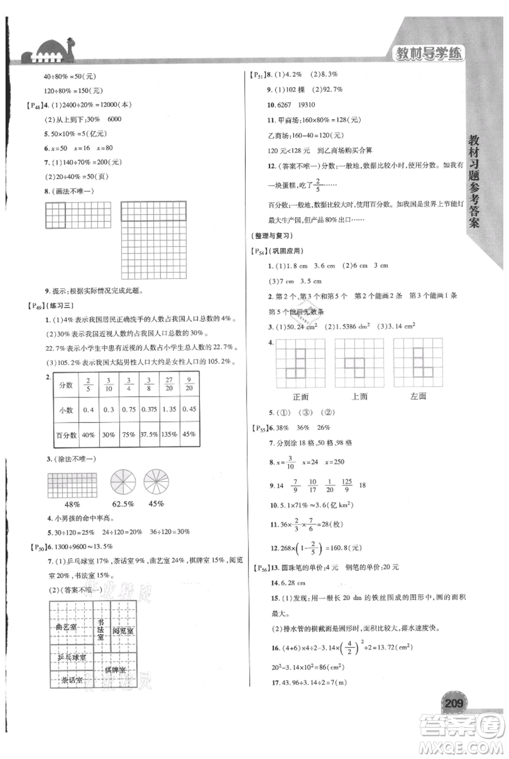 開明出版社2021倍速學習法六年級上冊數(shù)學北師大版參考答案