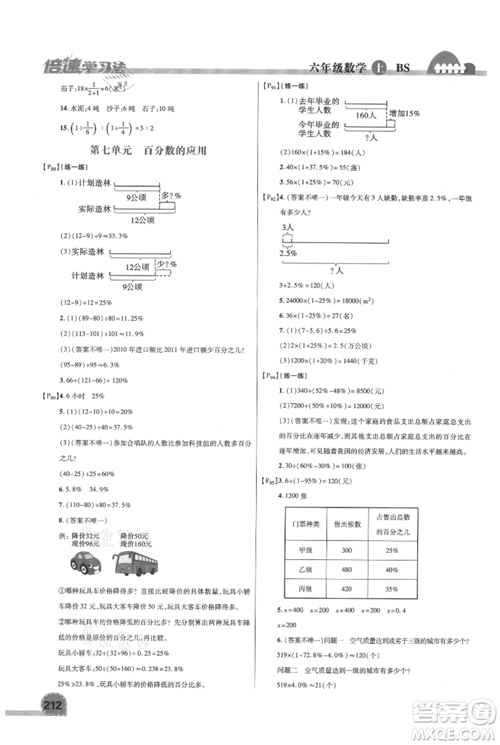 開明出版社2021倍速學習法六年級上冊數(shù)學北師大版參考答案