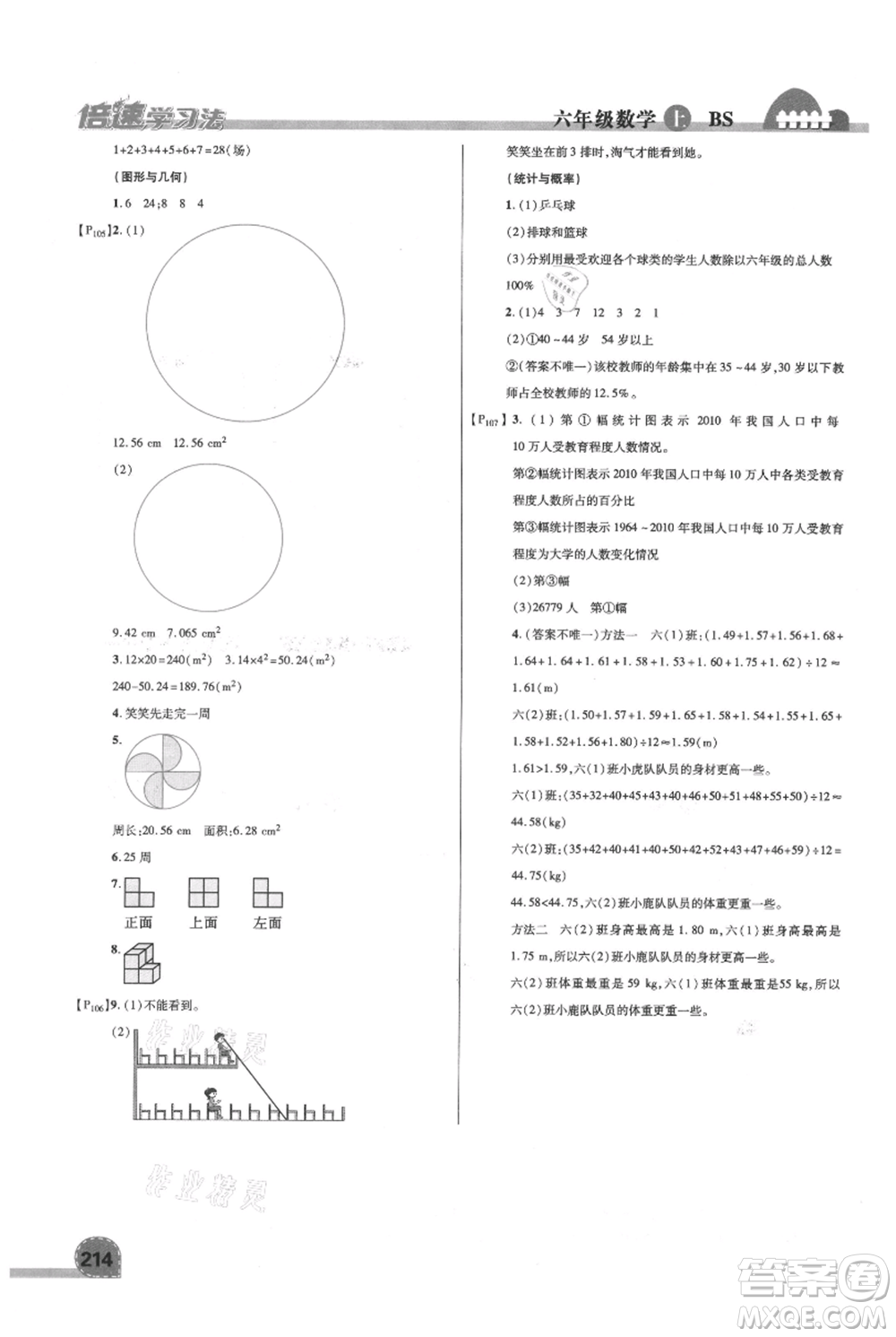 開明出版社2021倍速學習法六年級上冊數(shù)學北師大版參考答案