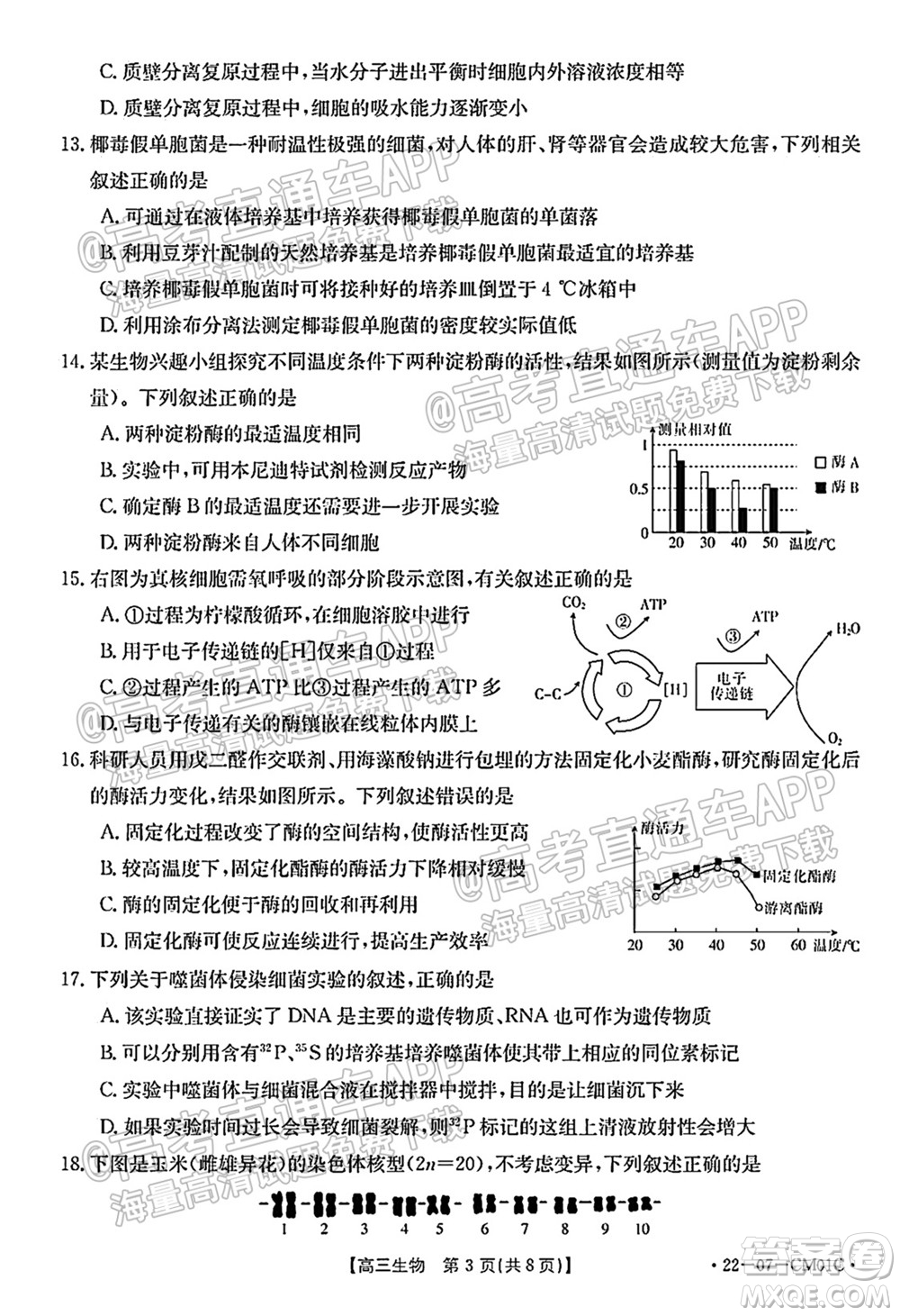 浙江省2021-2022學年高三百校秋季開學聯(lián)考生物試題及答案